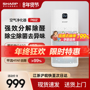 夏普空气净化器净化机家用除甲醛室内小型除醛卧室新房清新机P60