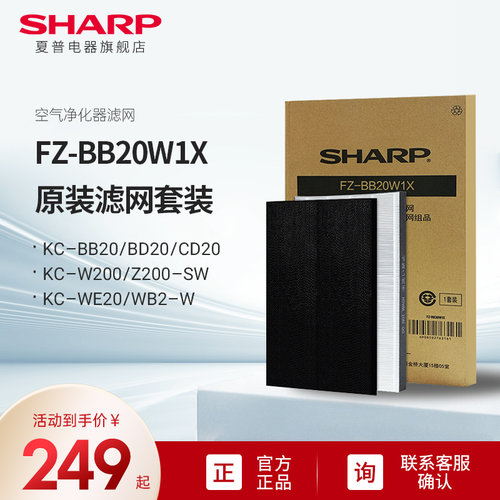 夏普空气净化器FZ-BB20W1X滤网