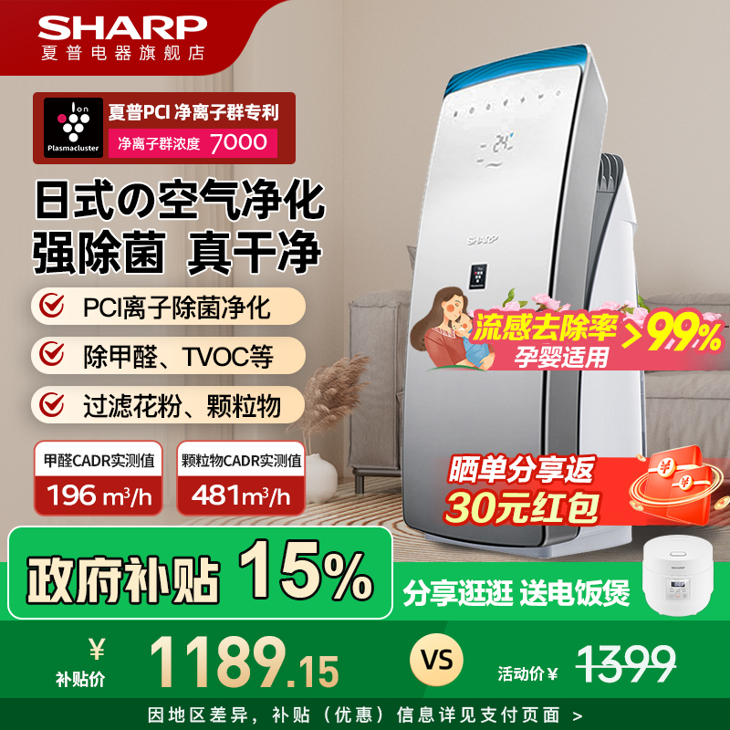 夏普空气净化器净化机家用除醛除甲醛室内新房孕妇卧室消毒机CH70