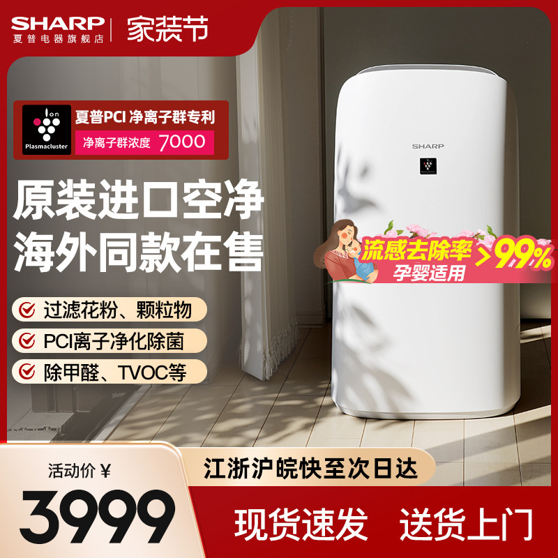 夏普空气净化器原装进口家用杀菌除甲醛去烟味室内加湿一体机P80