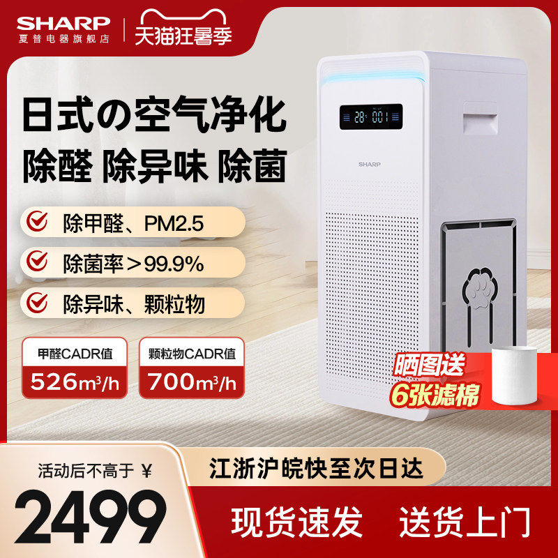 夏普净化器消毒机除异味吸浮毛