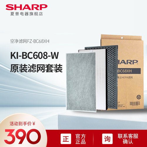 夏普空气净化器滤网套装KI-BC608