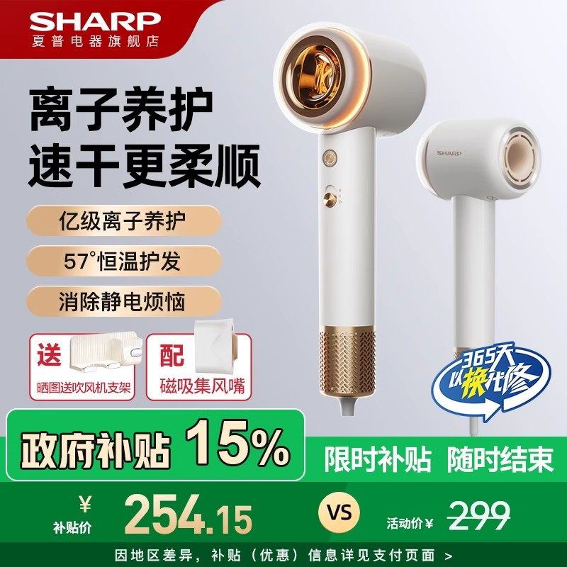 夏普sharp高速吹风机家用大功率负离子恒温护发电吹风等离子风筒