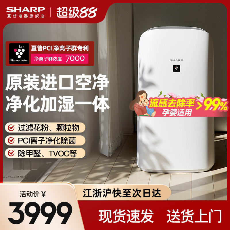 夏普空气净化器原装进口家用杀菌除甲醛去烟味室内加湿一体机P80