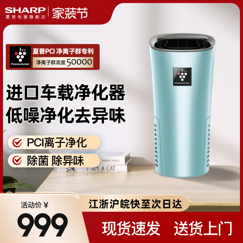 夏普原装进口车载空气净化器正负离子小型净化机除菌烟味IG-NX2Z
