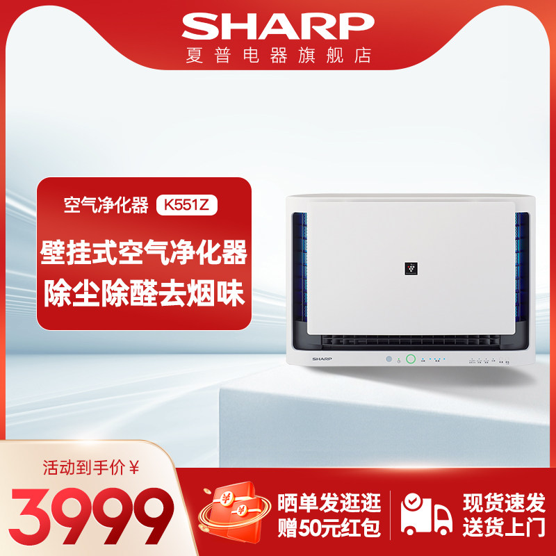 夏普空气净化器大风量大空间家用消毒机杀菌除甲醛除灰尘壁挂式