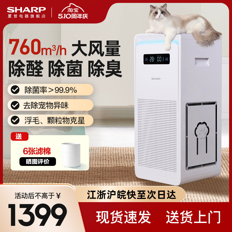 夏普空气净化器宠物猫毛家用净化机室内除甲醛新房吸猫毛除味P70