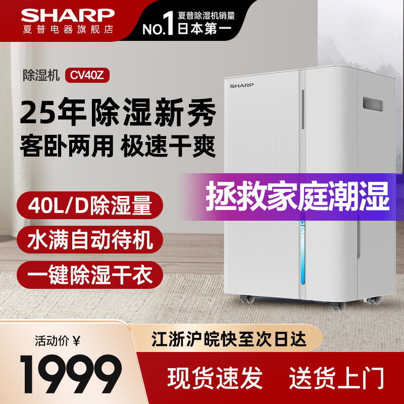 夏普除湿机家用卧室轻音抽湿机小型干衣机吸湿器地下室大功率CV40