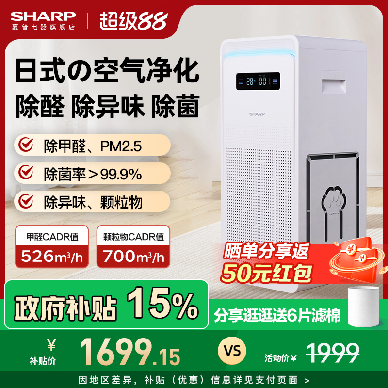 夏普空气净化器净化机消毒机家用除甲醛除醛除异味烟味吸猫毛p70