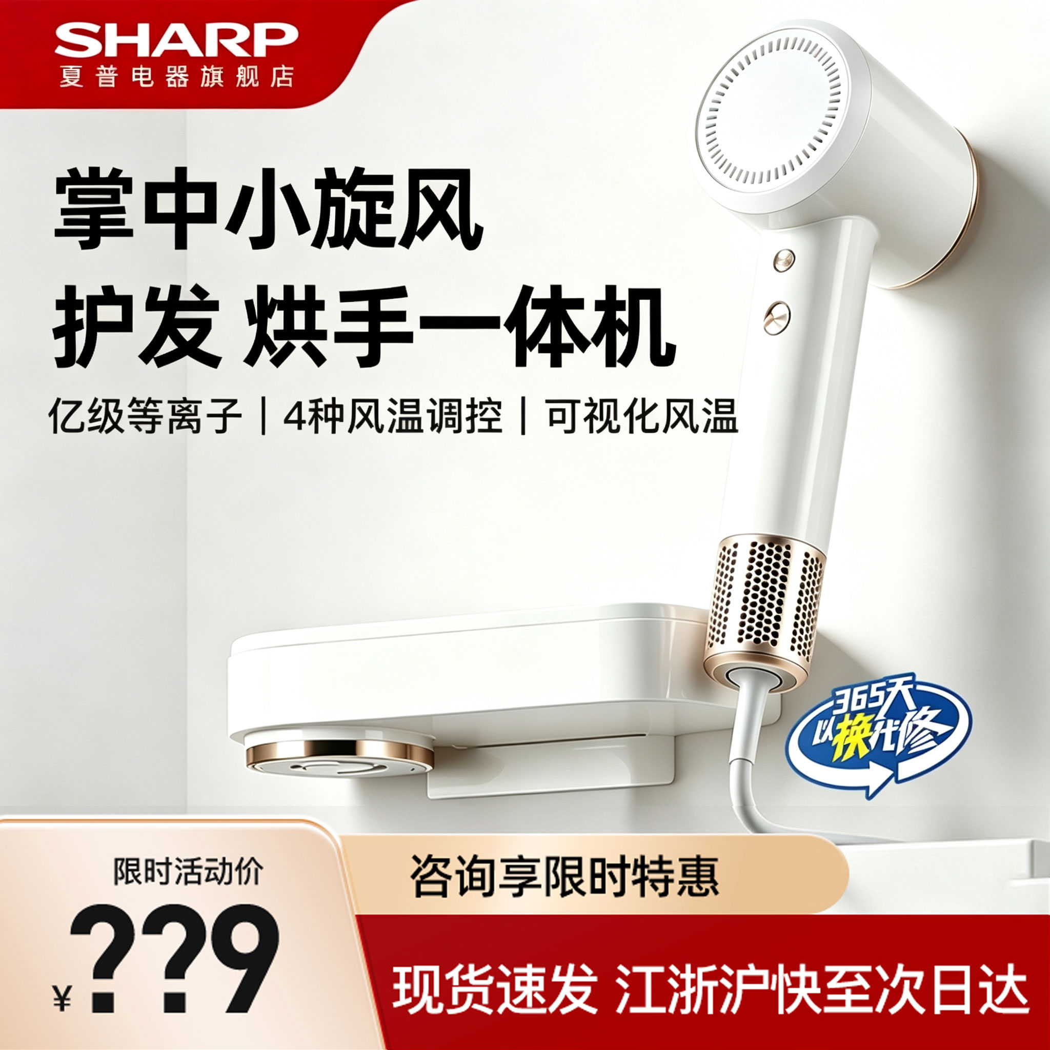夏普烘手吹发两用吹风机