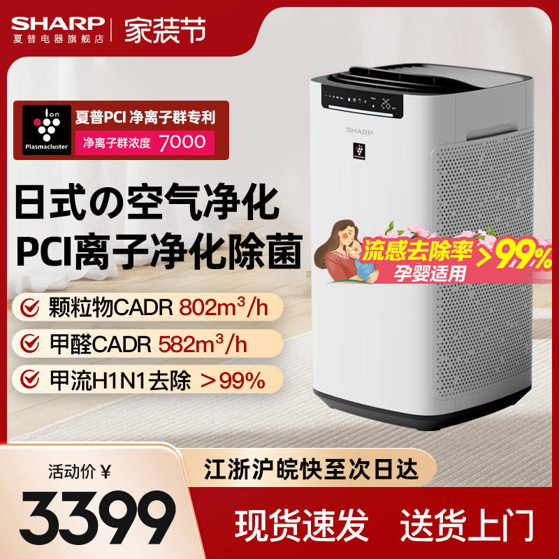 夏普空气净化器家用消毒机净化机除甲醛新房室内除醛孕妇婴儿CK80