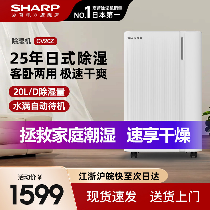 夏普大功率除湿机家用卧室小型除湿器抽湿机除湿国家补贴CV20