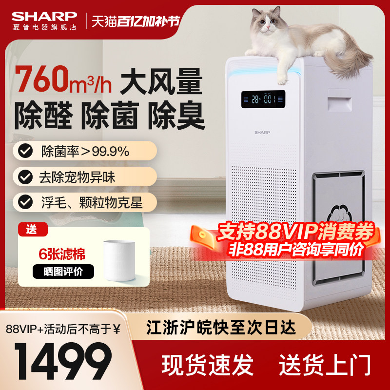 夏普空气净化器宠物猫毛家用净化机室内除甲醛新房吸猫毛除味P70