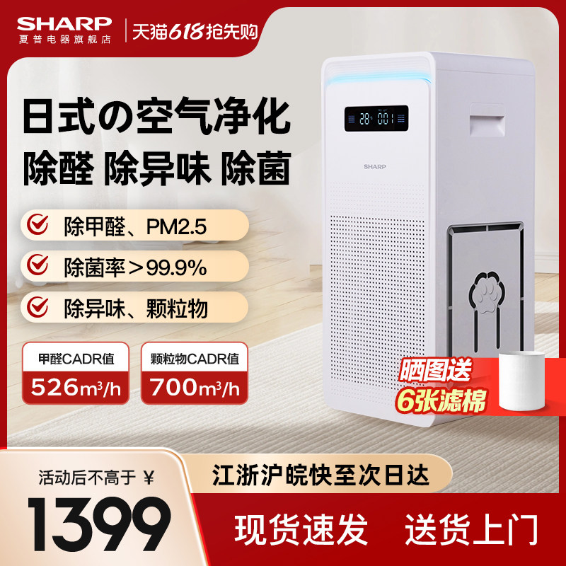 夏普空气净化器净化机消毒机家用除甲醛除醛除异味烟味吸猫毛p70