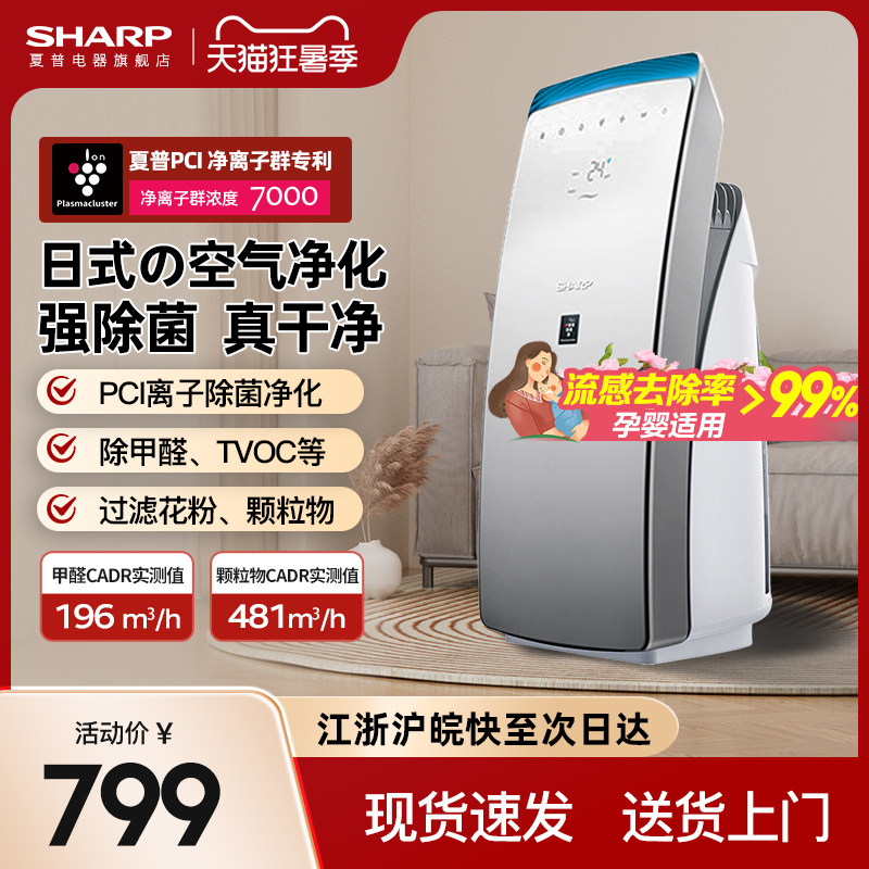 夏普空气净化器家用消毒机除菌