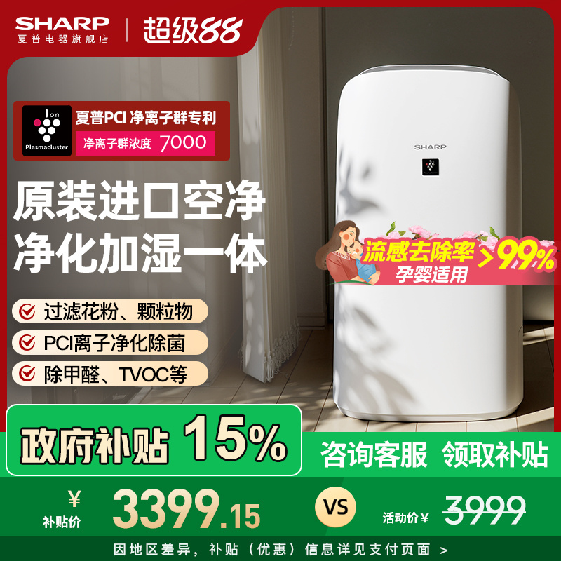 夏普空气净化器除尘除醛加湿一体