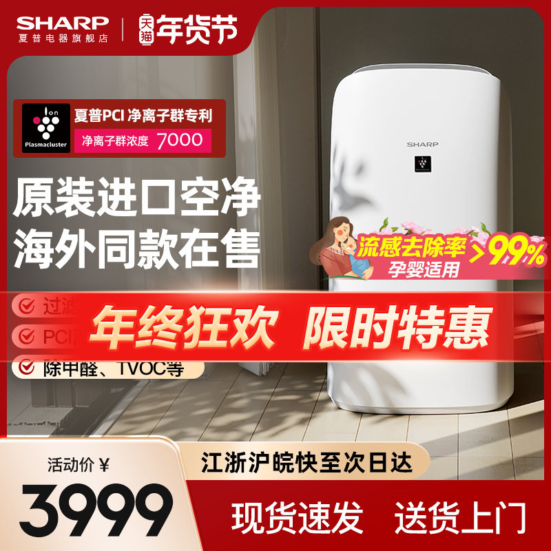 夏普空气净化器原装进口家用杀菌除甲醛去烟味室内加湿一体机P80