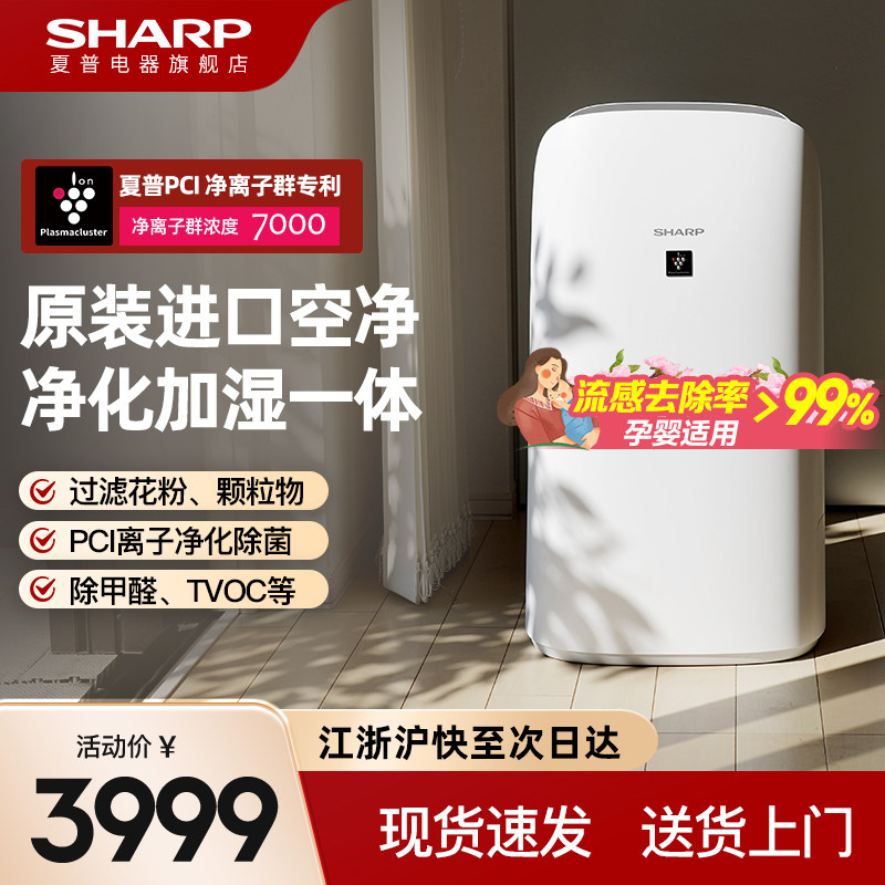 夏普空气净化器原装进口家用杀菌除甲醛去烟味室内加湿一体机P80
