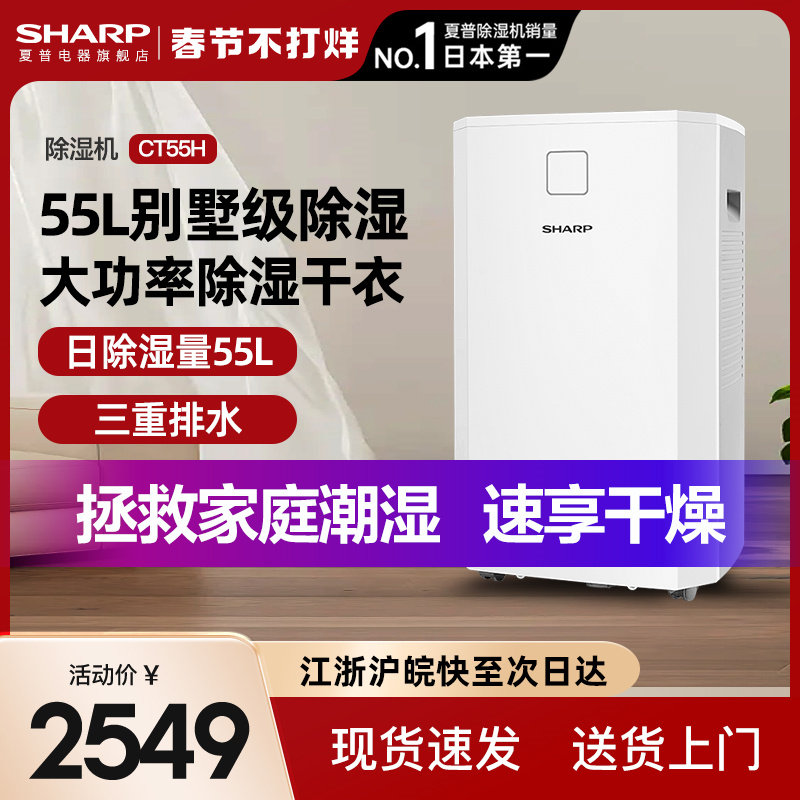 夏普除湿机家用地下室抽湿机大功率吸湿工业除湿器梅雨季整屋CT55