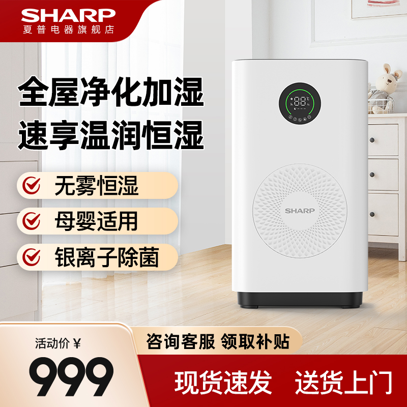 夏普sharp家用冷蒸发大容量大面积无雾加湿器办公室卧室T80Z-W