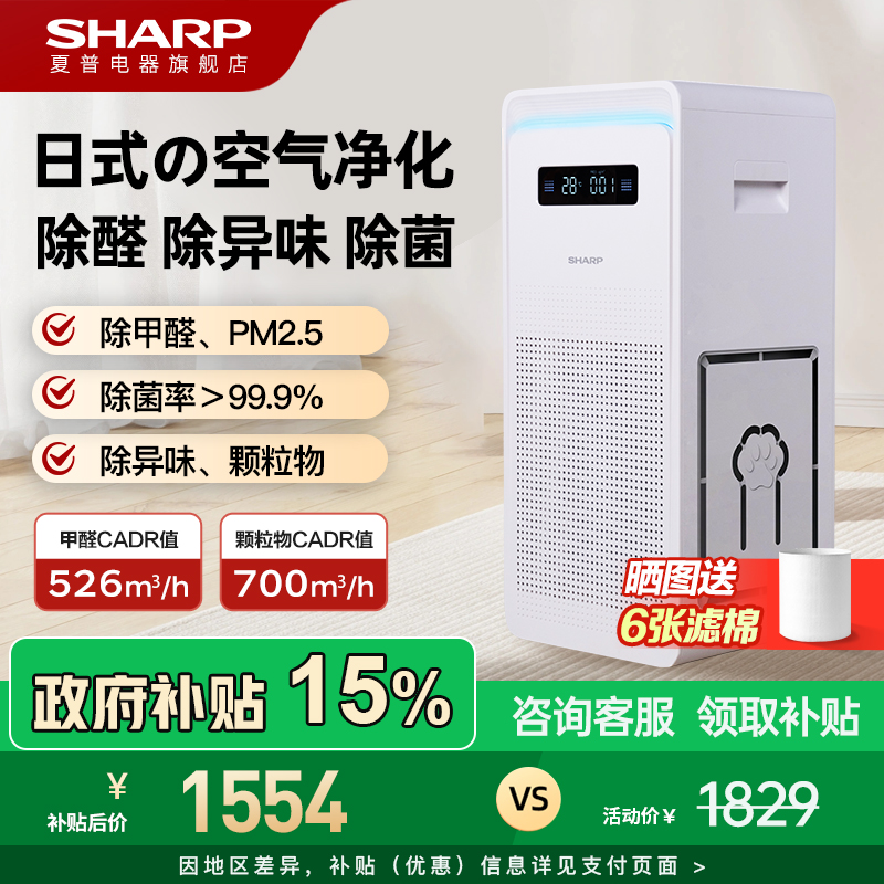 夏普空气净化器净化机消毒机家用除甲醛除醛除异味烟味吸猫毛p70