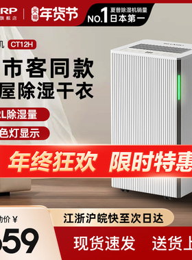 夏普家用除湿机除湿器抽湿机家用大功率吸湿室内小型国家补贴CT12