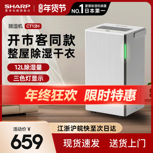 夏普家用除湿机除湿器抽湿机家用大功率吸湿室内小型国家补贴CT12