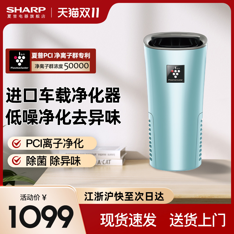 夏普原装进口车载空气净化器正负离子小型净化机除菌烟味IG-NX2Z