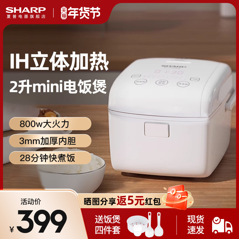 日本夏普电饭煲1-2人迷你小型电饭锅2-3人家用多功能智能2L正品