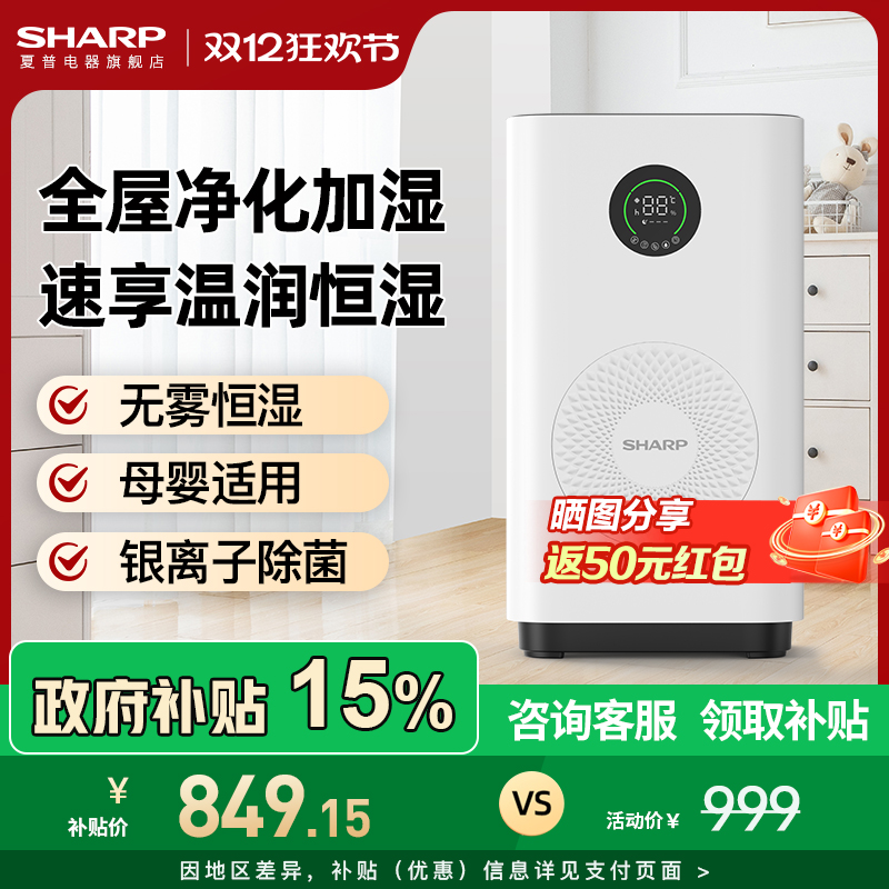 夏普sharp家用冷蒸发大容量大面积无雾加湿器办公室卧室T80Z-W