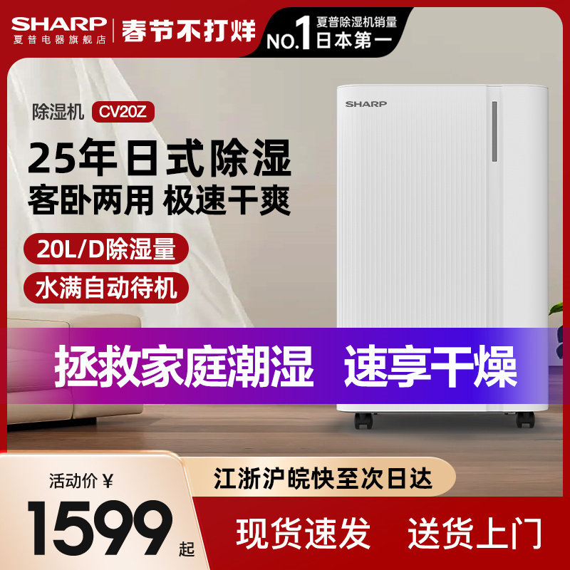 夏普大功率除湿机家用卧室小型除湿器抽湿机除湿国家补贴CV20