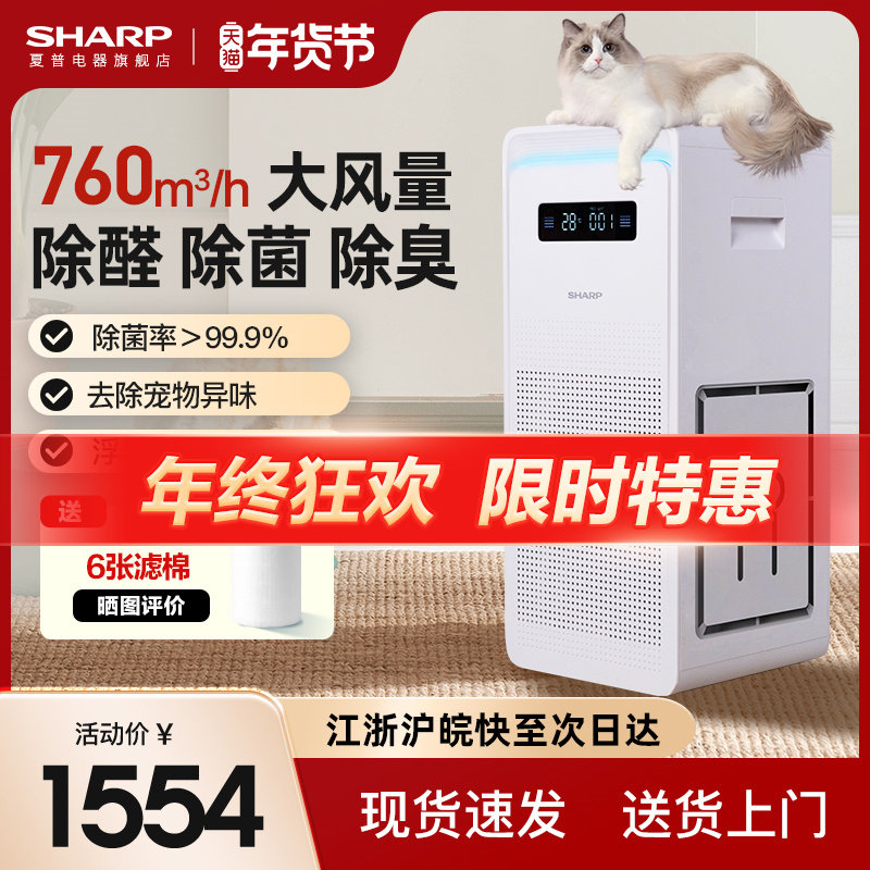 夏普空气净化器宠物猫毛家用净化机室内除甲醛新房吸猫毛除味P70