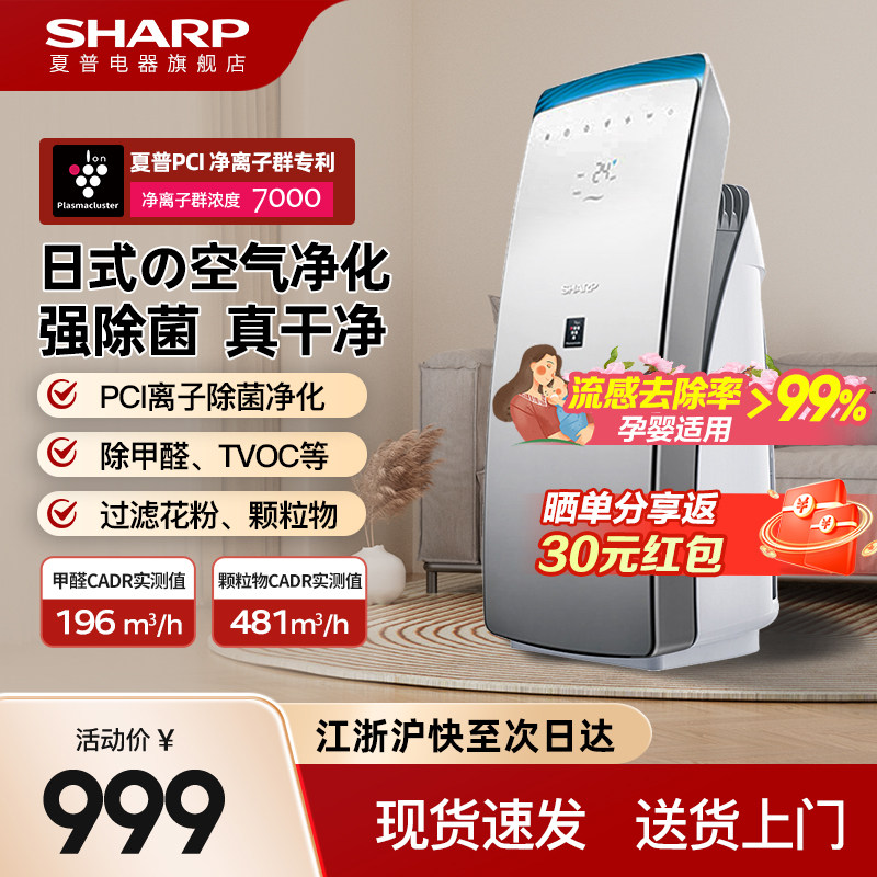 夏普空气净化器净化机家用除醛除甲醛室内新房孕妇卧室消毒机CH70