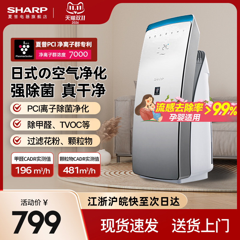 夏普空气净化器家用消毒机除菌