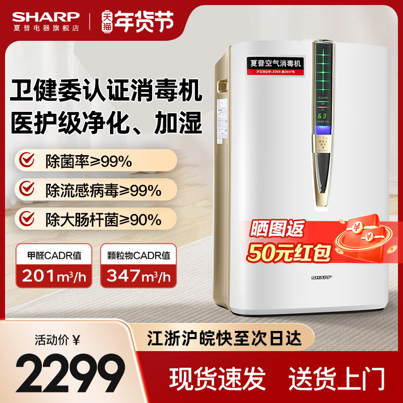 夏普空气净化器加湿一体净化机除甲醛家用室内除醛新房消毒机w380