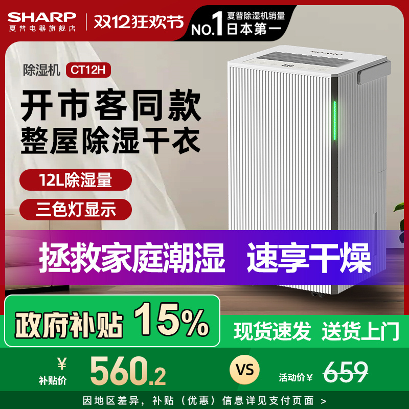 夏普小型12L除湿机抽湿器