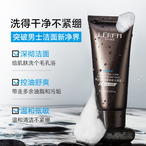 LERFM蓝尼芳可男士古茶纯萃净肤洁面乳温和保湿清洁控油洗面奶