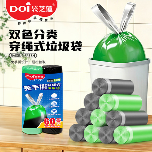 袋芝莲抽绳式免撕垃圾袋家用加厚大号学生背心袋厨房收纳塑料袋 - 封面