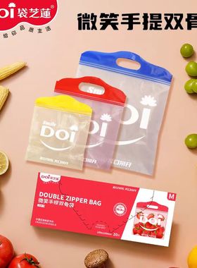 DOI/袋芝莲手提式双骨自封袋 密封袋 家用户外防潮冷冻食品分装