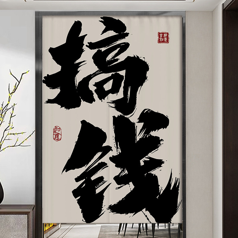 文字门帘定制挂帘布厨房遮挡帘店铺商用餐厅后厨帘子卫生间隔断帘