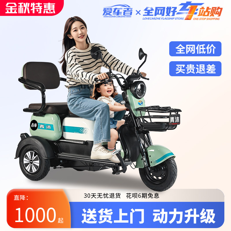 【爱车者-青沐】电动三轮车家用小型老人代步老年新款三轮电瓶车