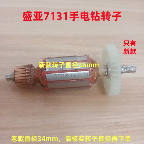 欧德尚6131盛亚7131角磨机转子 定子轻骑兵131磨光机原厂装机配件