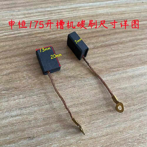 大功率DC175碳刷开槽机申恒