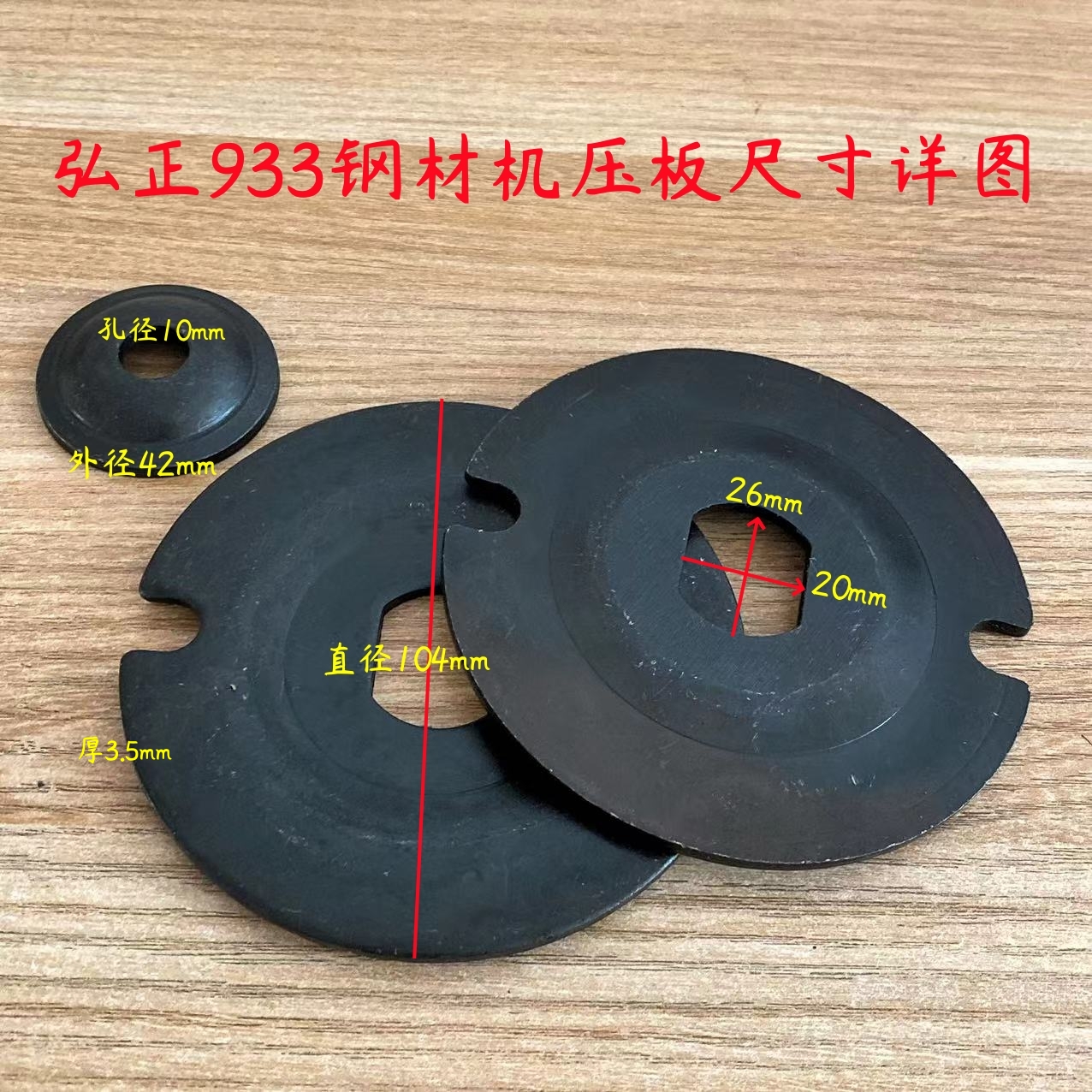 弘正933 933C 935S H355-1/6 939S 931B 钢材切割机夹板原厂配件