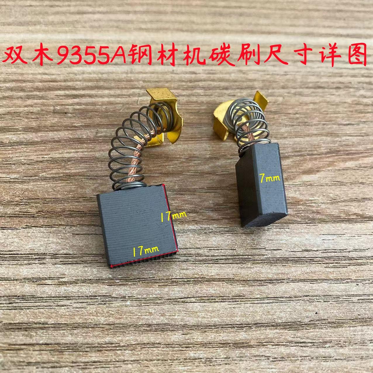 89001锯铝机碳刷型材切割机电刷