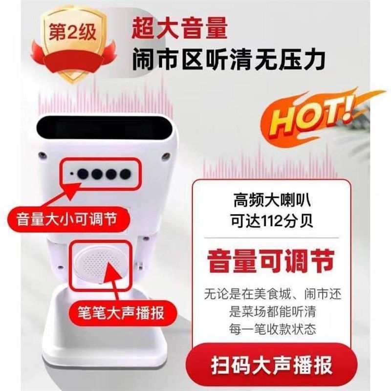 银联云闪付收银台喇叭支付宝微信收款二维码语音播报器4G收钱音响