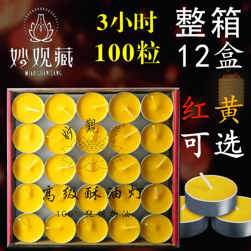 1/3/4/8小时100粒妙观藏酥油灯佛供灯纯无烟胶壳铝壳斗烛佛堂用品