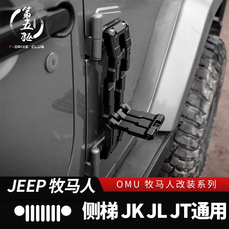适用牧马人JT机盖锁门把手改装件JL钥匙壳旗杆架JK油箱盖排挡OMU