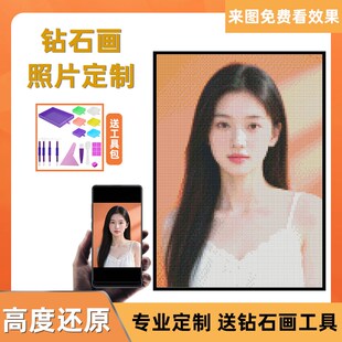 精选2025新款满钻5d钻石画定制真人照片手工diy带框贴砖石贴画十