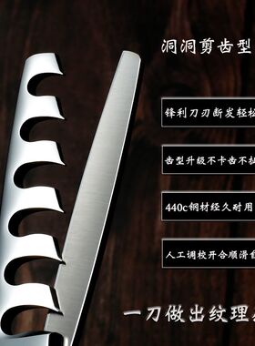 剑尾鱼理发店专业美发剪刀发廊洞洞剪发型师纹理打薄无痕牙剪六寸